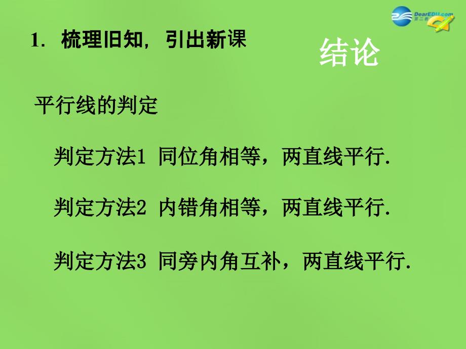 2018七年级数学下册《5.3.1 平行线的性质》课件2 新人教版_第4页