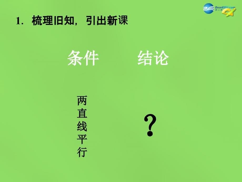 2018七年级数学下册《5.3.1 平行线的性质》课件2 新人教版_第5页