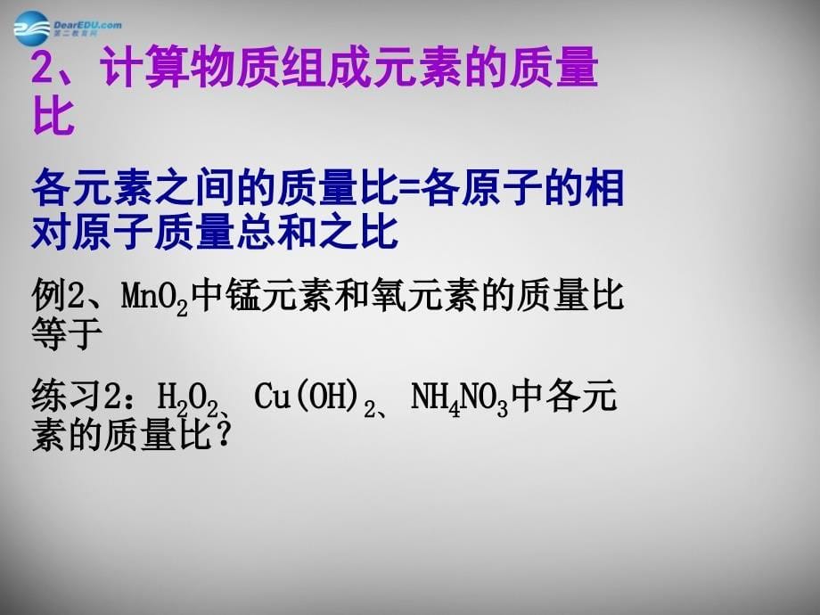 内蒙古乌海市第八中学九年级化学上册 第4单元 课题4 化学式与化合价课件2 新人教版_第5页