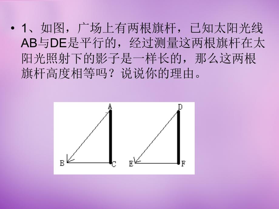 浙江省宁波市慈城中学八年级数学上册 1.5 全等三角形的判定（三）课件 （新版）浙教版_第4页