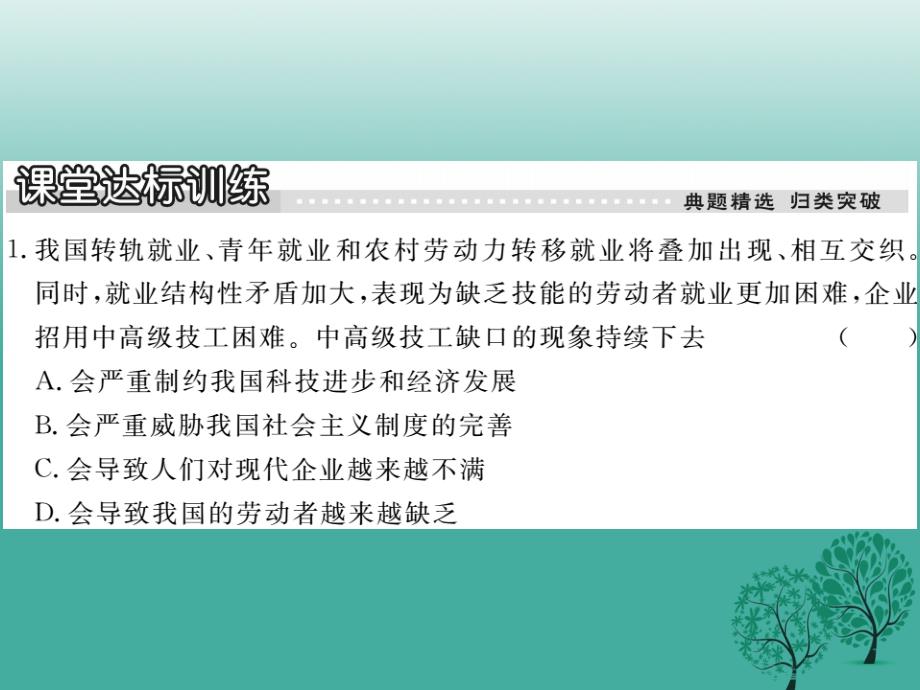 2018春八年级政治下册第四单元劳动创造世界第十一课乐于劳动善于劳动第2课时新型的劳动者课件教科版_第4页