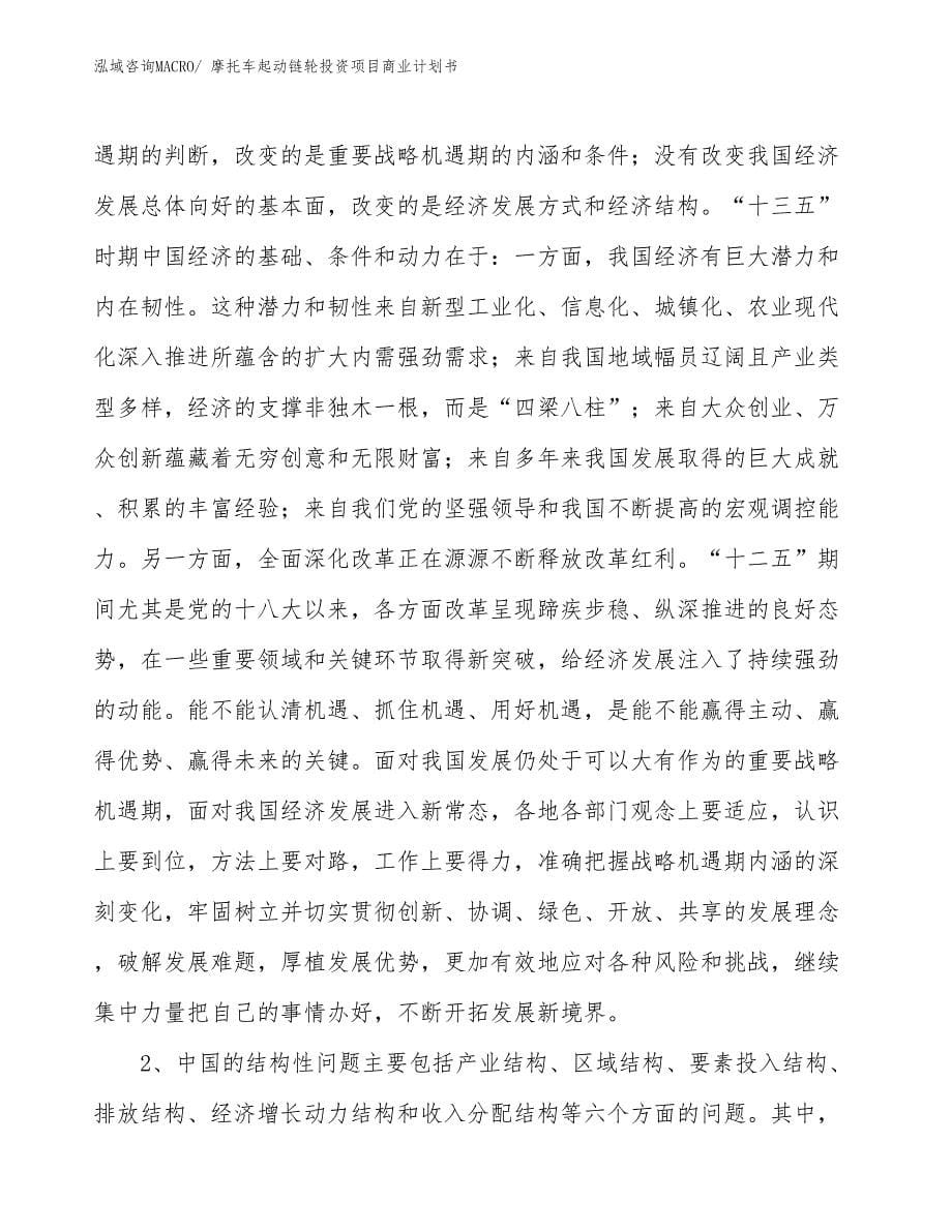 （汇报资料）摩托车起动链轮投资项目商业计划书_第5页