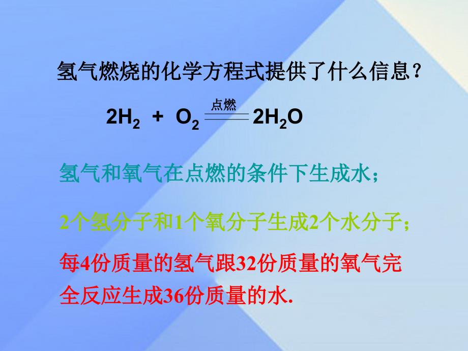 2018年秋九年级化学上册 5.3 利用化学方程式的简单计算课件 新人教版_第4页