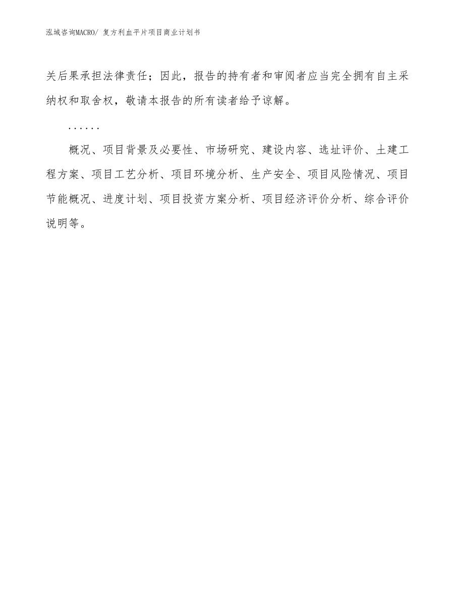 （项目说明）复方利血平片项目商业计划书_第2页