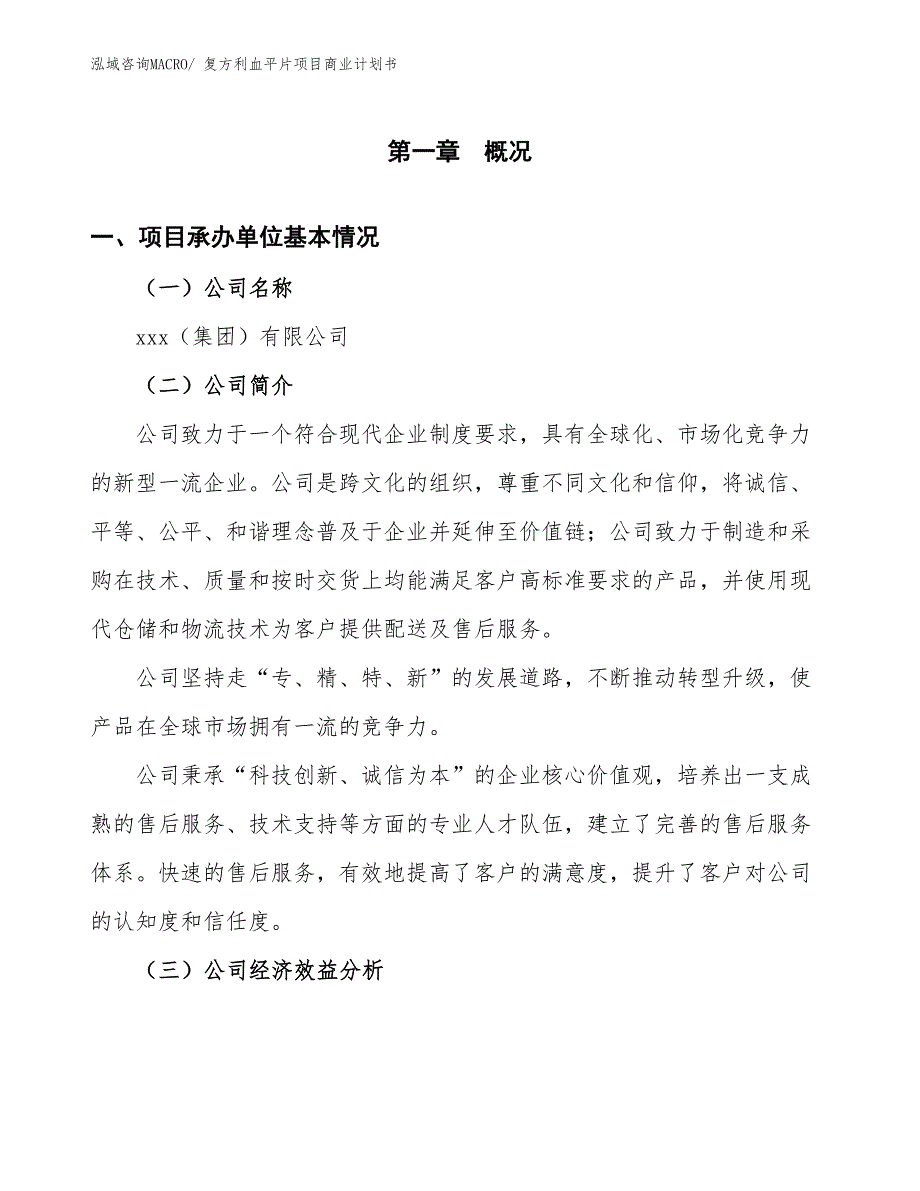 （项目说明）复方利血平片项目商业计划书_第3页