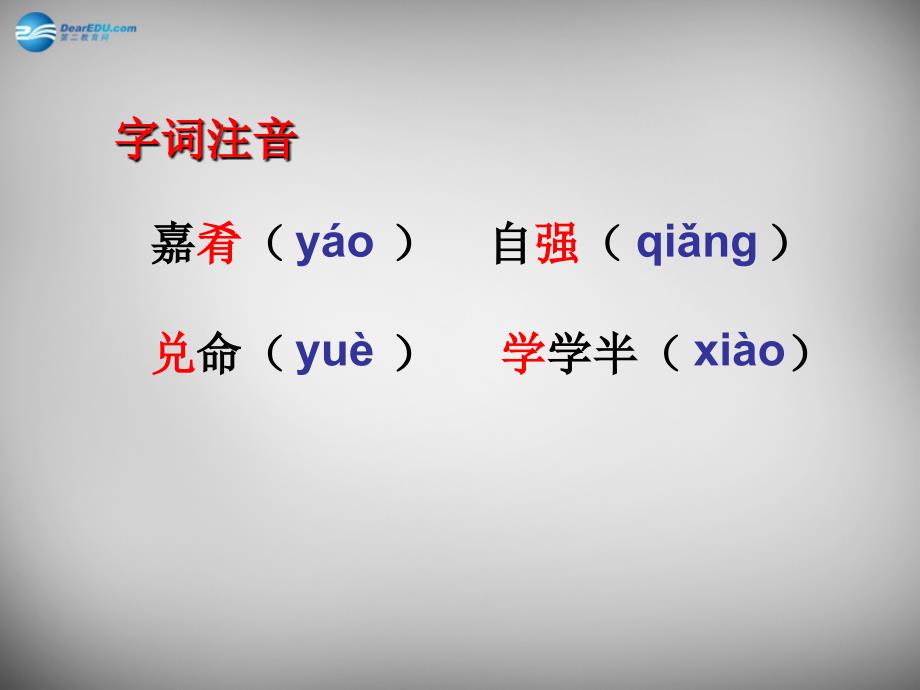 辽宁省东港市小甸子中学七年级语文上册 20 虽有佳肴课件 新人教版_第4页