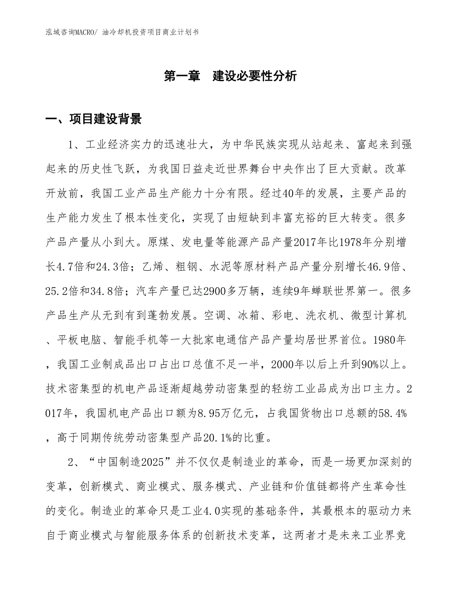 （申请资料）油冷却机投资项目商业计划书_第3页