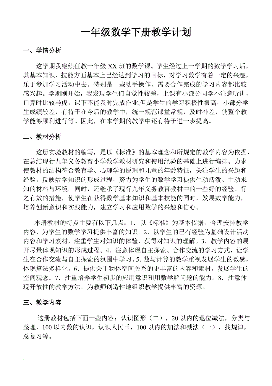 一年级下期数学教学计划3_第1页