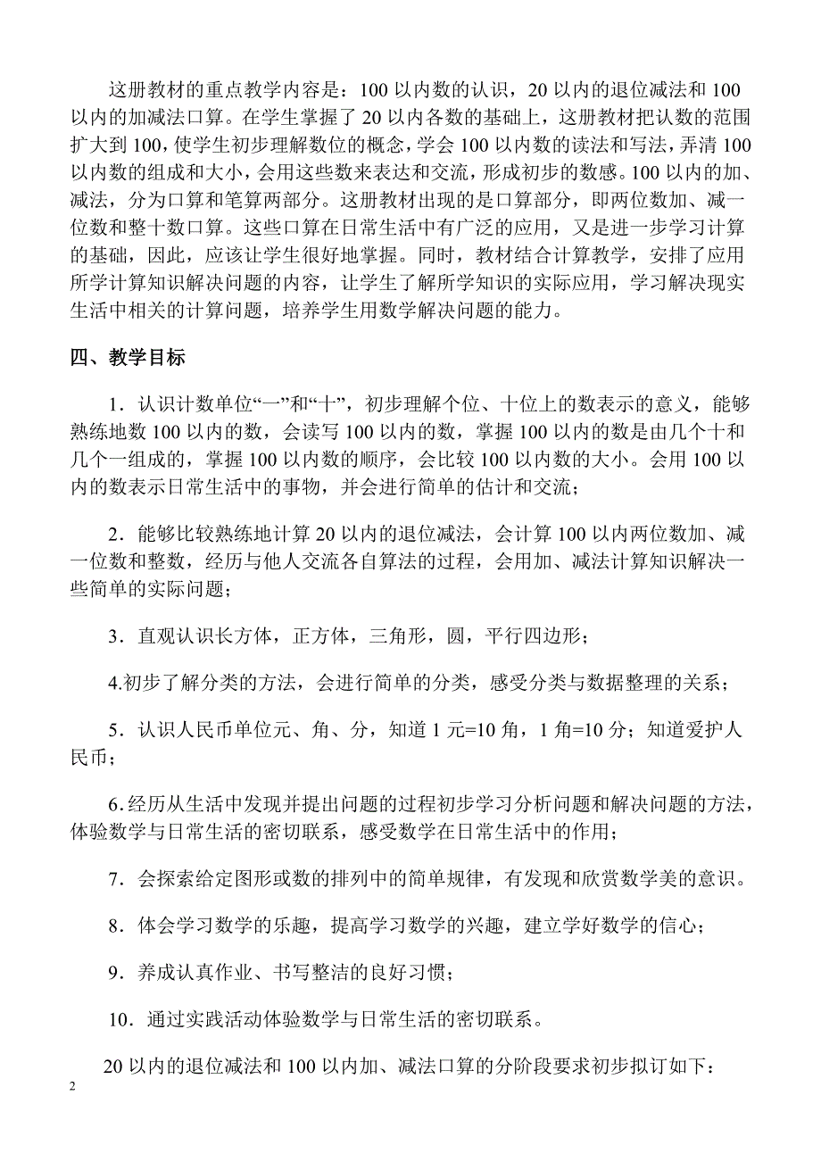 一年级下期数学教学计划3_第2页