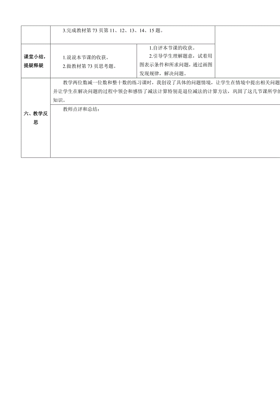 人教版一年级数学下册6 100以内的加法和减法（一）导学案3.两位数减一位数、整十数练习课（1-2课时）_第2页