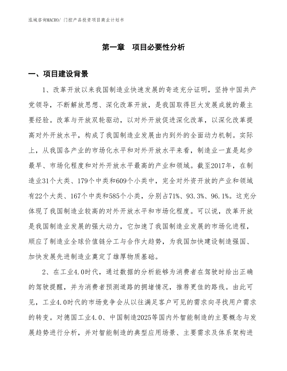 （模板）门控产品投资项目商业计划书_第3页