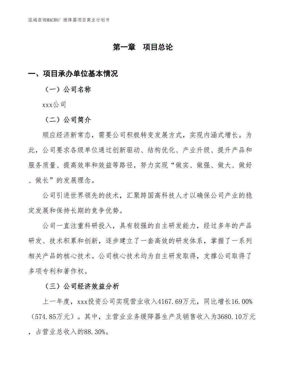 （项目计划）缓降器项目商业计划书_第3页