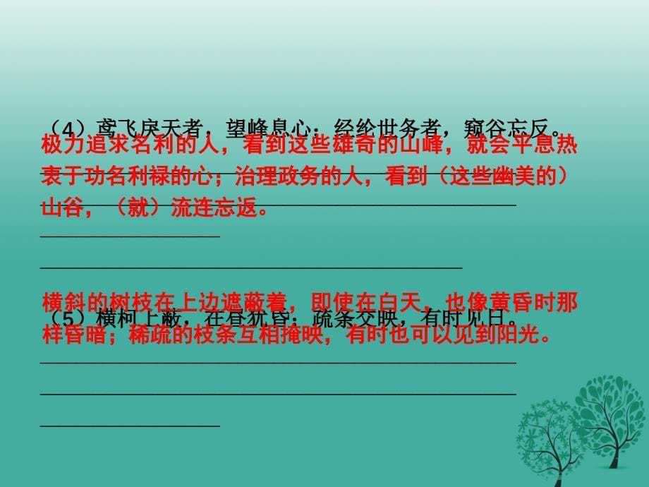 2018年春中考语文总复习 八下 文言知识课件_第5页