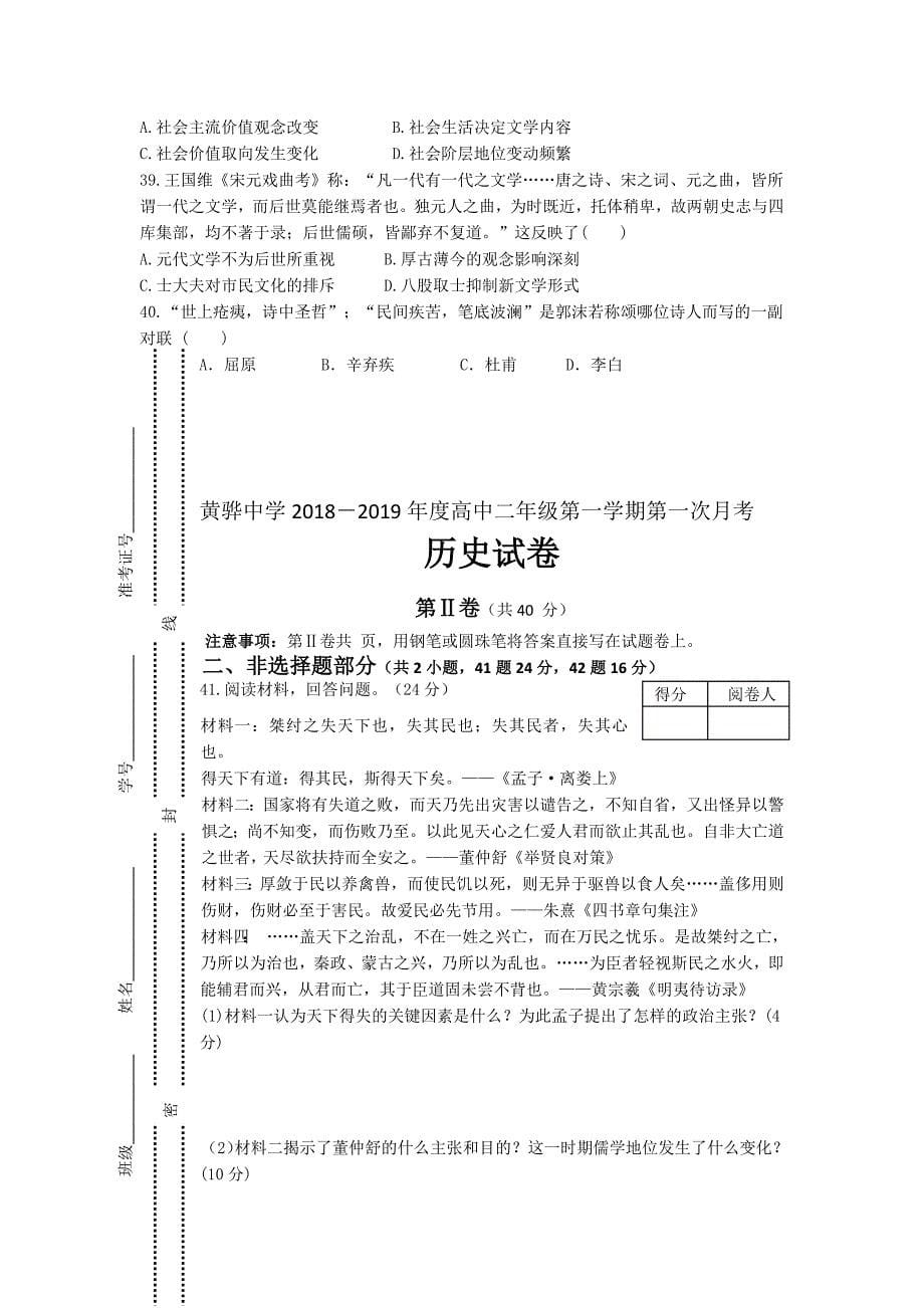 河北省2018－2019学年高二上学期第一次月考历史试卷_第5页
