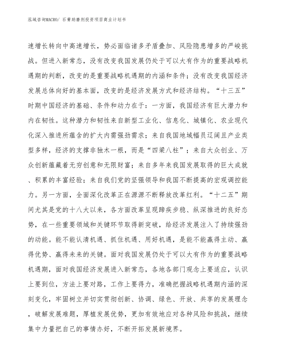 （模板）石膏助磨剂投资项目商业计划书_第4页