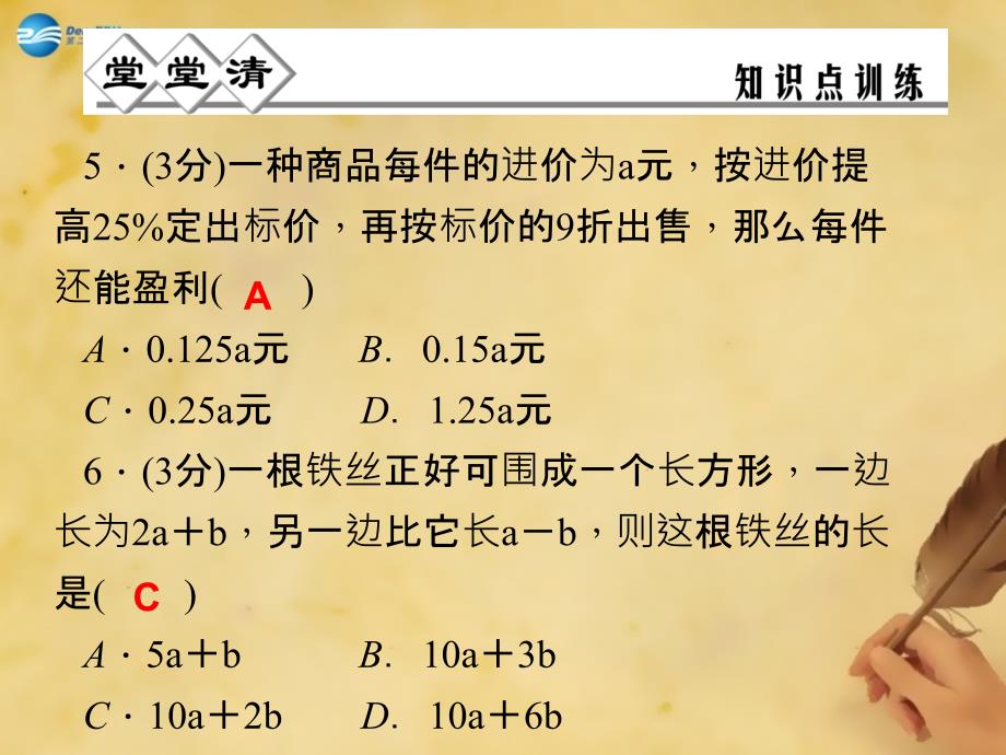 2018年秋七年级数学上册 4.6 整式的加减（第2课时）课件 （新版）浙教版_第3页