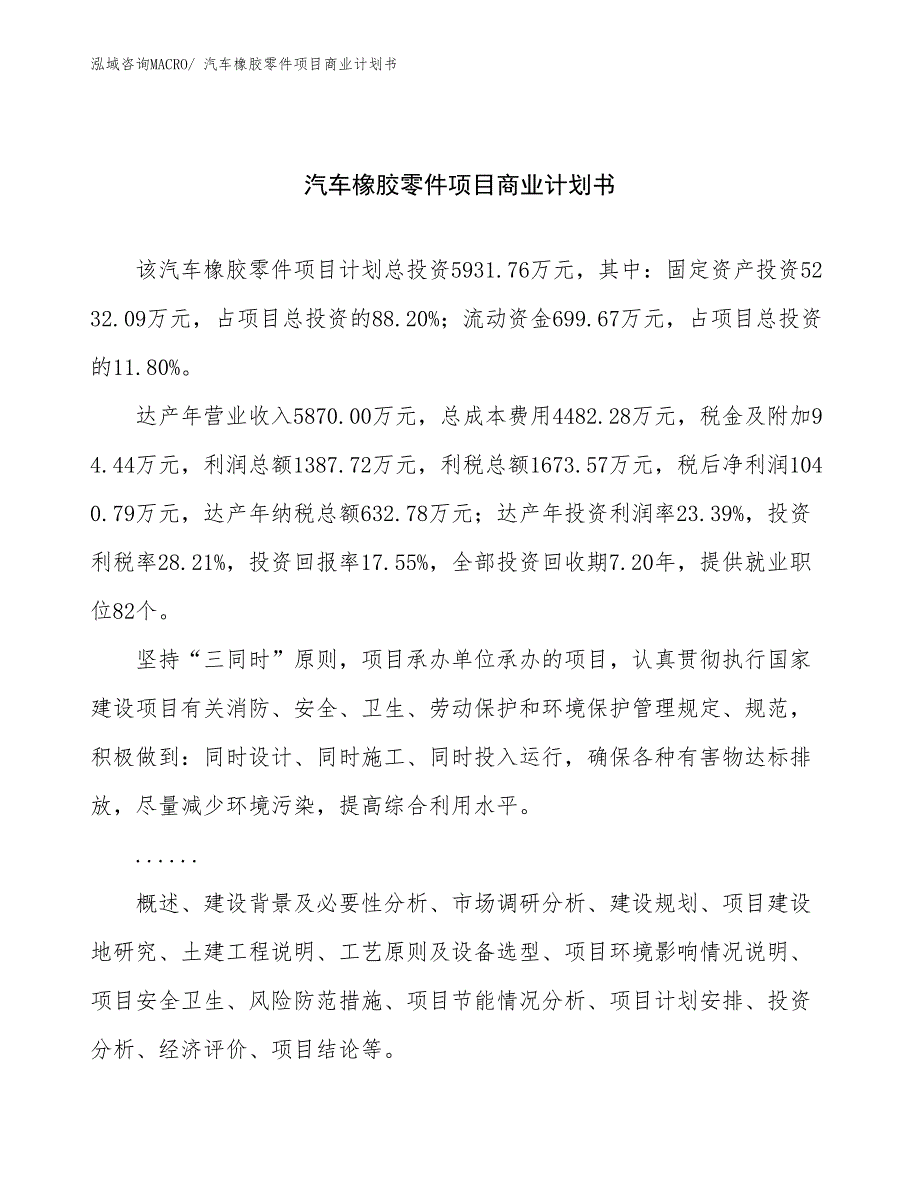 （创业）汽车橡胶零件项目商业计划书_第1页