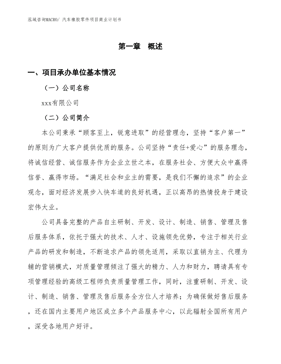 （创业）汽车橡胶零件项目商业计划书_第3页