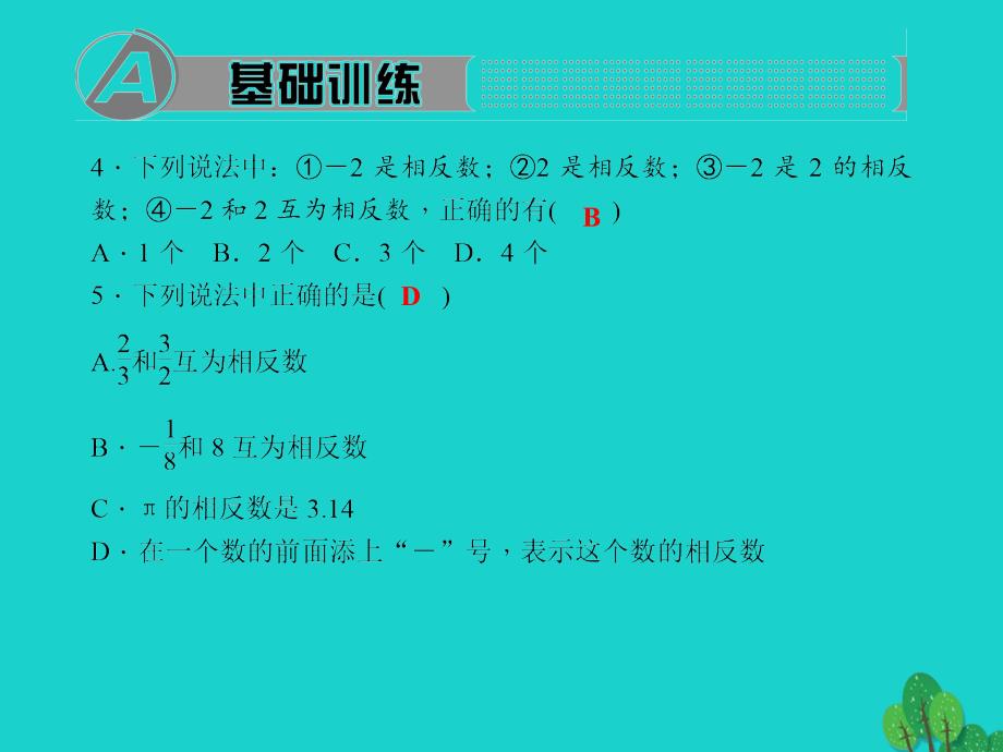 2018年秋七年级数学上册 2.3 相反数习题课件 （新版）华东师大版_第4页