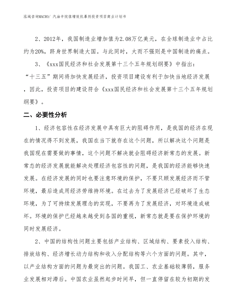 （参考）汽油辛烷值增效抗暴剂投资项目商业计划书_第4页