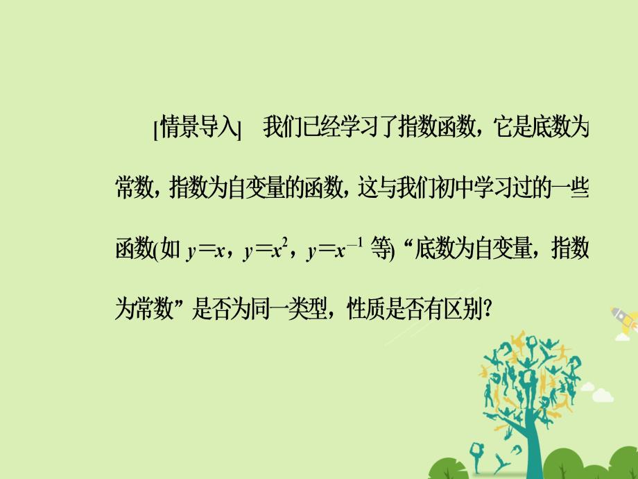 2018-2019学年高中数学 第3章 指数函数、对数函数和幂函数 3.3 幂函数课件 苏教版必修1_第3页