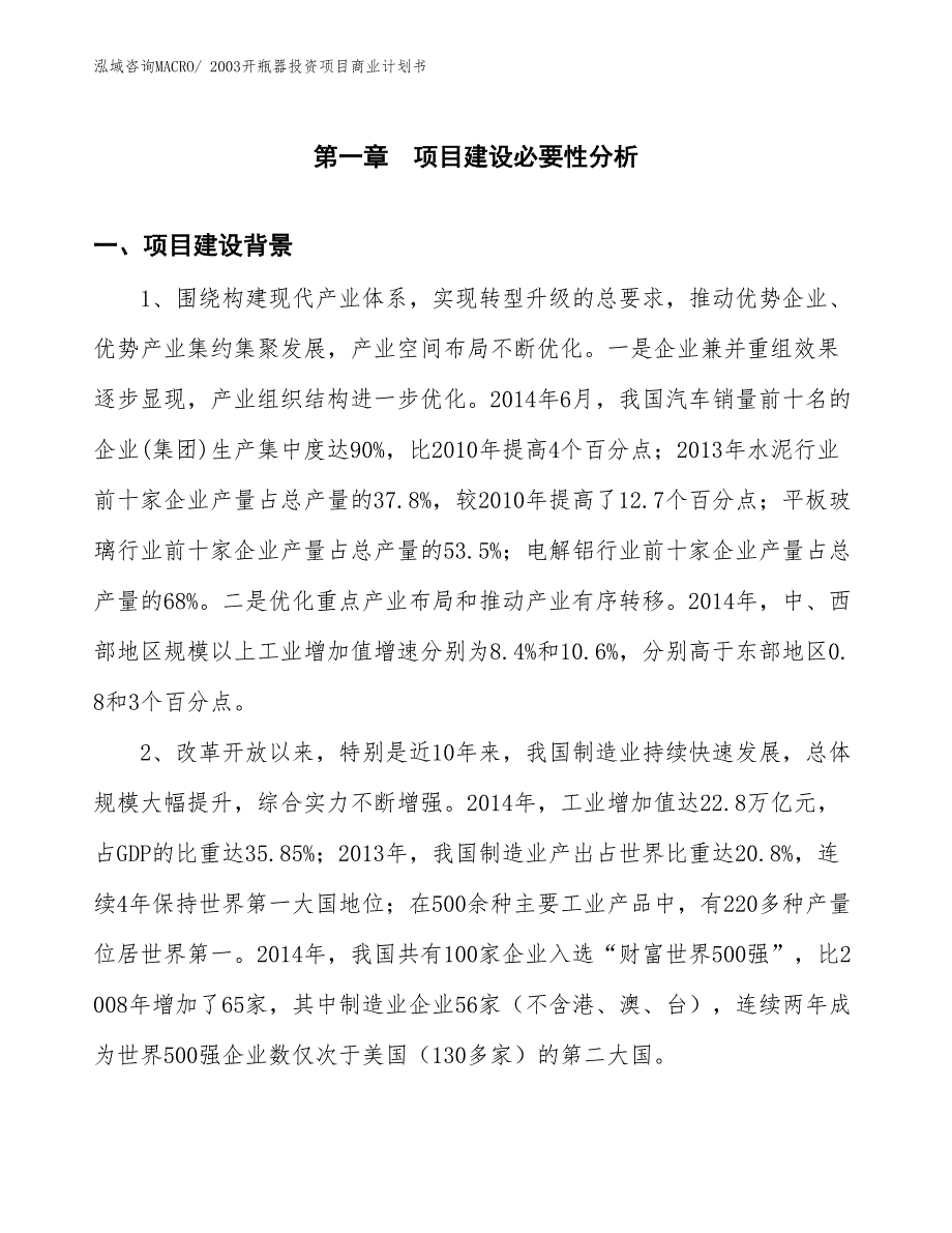 （申请资料）2003开瓶器投资项目商业计划书_第3页