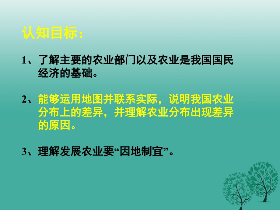 河北省涿州市实验中学八年级地理上册 4.2 农业课件 新人教版_第2页