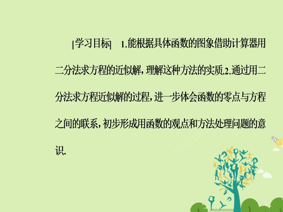 2018-2019学年高中数学 第3章 指数函数、对数函数和幂函数 3.4-3.4.1 第2课时 用二分法求方程的近似解课件 苏教版必修1_第4页