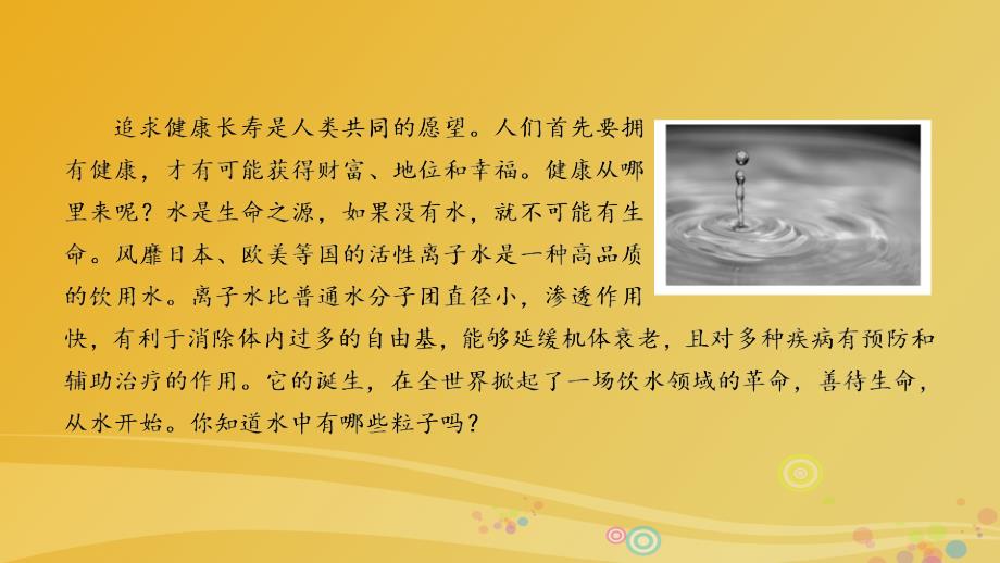 2018春高中化学 第3章 水溶液中的离子平衡 第2节 水的电离和溶液的酸碱性（第1课时）水的电离 溶液的酸碱性与ph课件 新人教版选修4_第4页