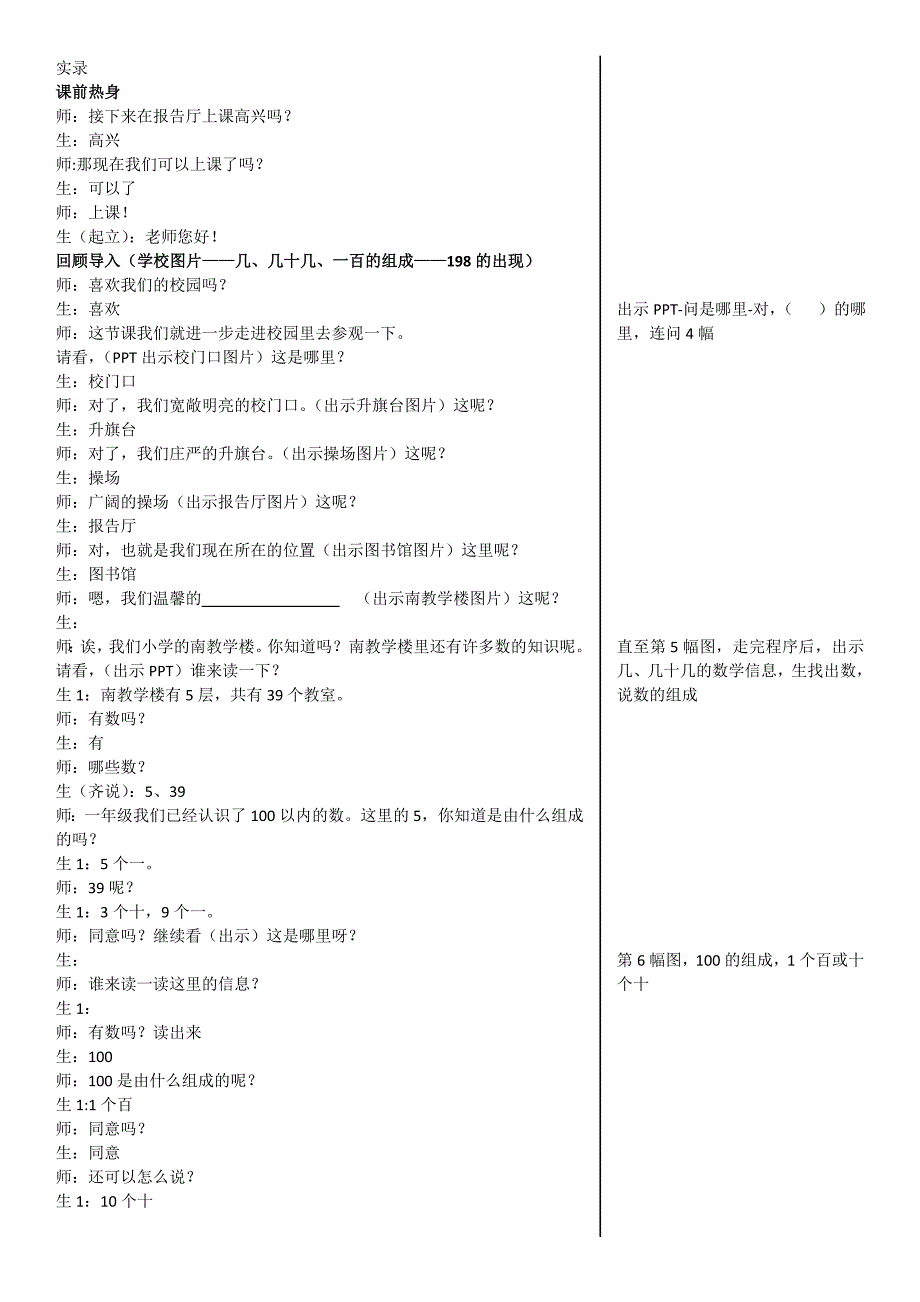 千以内数的认识(课堂实录).doc_第1页