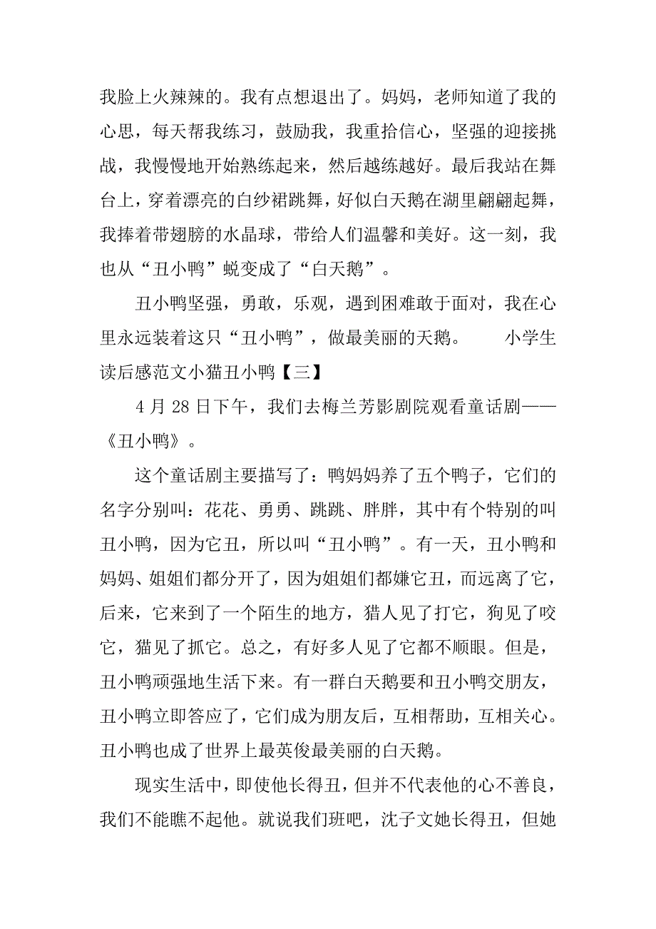 小学生读后感范文丑小鸭_第2页