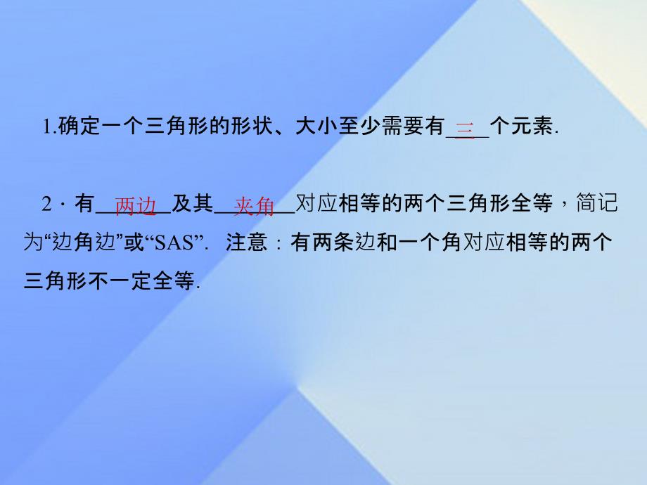 2018年秋八年级数学上册 14.2 三角形全等的判定 第1课时 两边及其夹角分别相等的两个三角形习题课件 （新版）沪科版_第2页