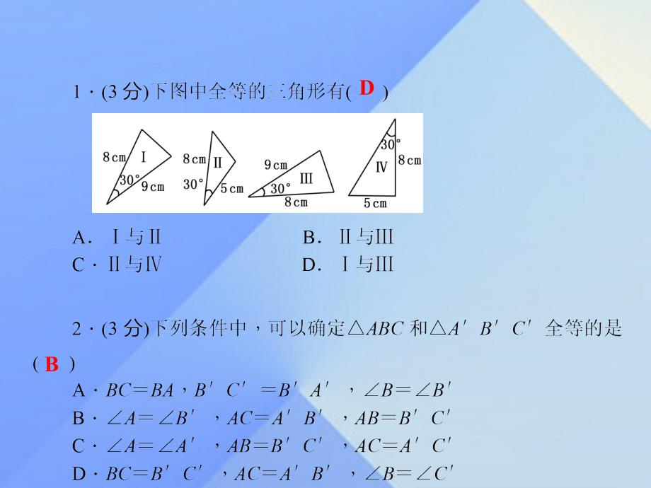 2018年秋八年级数学上册 14.2 三角形全等的判定 第1课时 两边及其夹角分别相等的两个三角形习题课件 （新版）沪科版_第3页