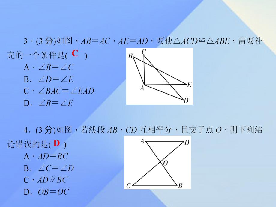 2018年秋八年级数学上册 14.2 三角形全等的判定 第1课时 两边及其夹角分别相等的两个三角形习题课件 （新版）沪科版_第4页