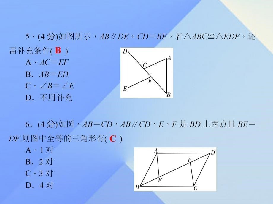 2018年秋八年级数学上册 14.2 三角形全等的判定 第1课时 两边及其夹角分别相等的两个三角形习题课件 （新版）沪科版_第5页