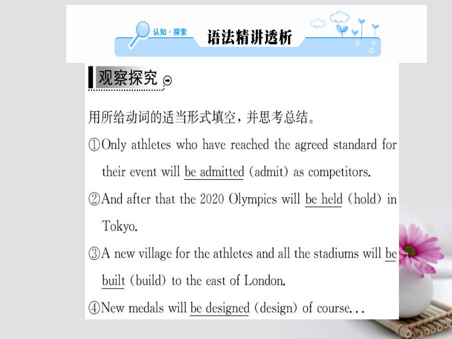 2018-2019学年高中英语unit2theolympicgameslearningaboutlanguage课件新人教版必修_第2页