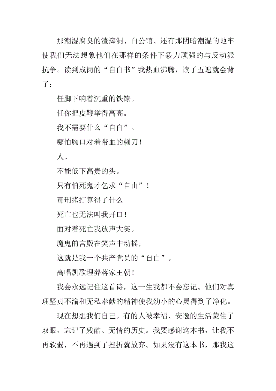 小学三年级作文（600字）：读《红岩》有感_第2页