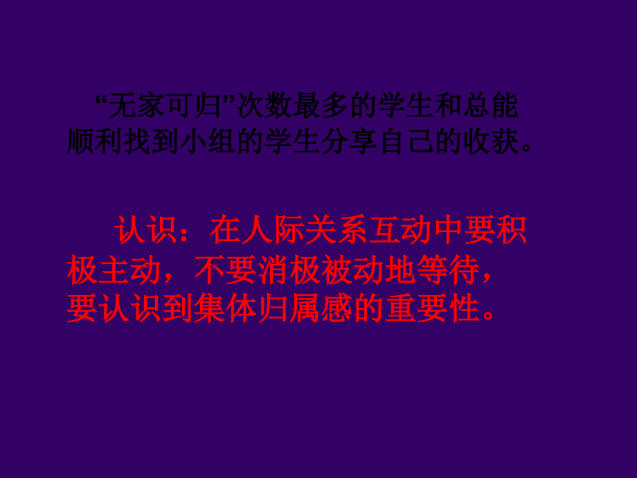 2.1 同侪携手共进 课件 （人教版八年级上册）  (9)_第1页