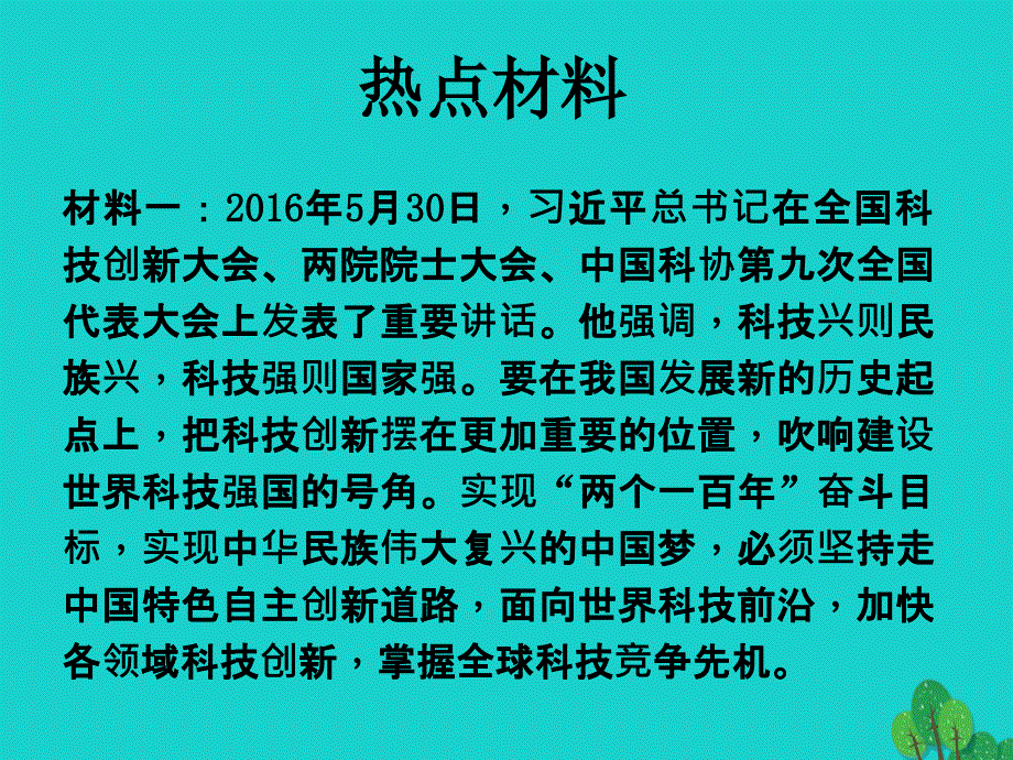 安徽省2018年中考政治第一轮复习 时事专题热点解读（二）课件_第3页