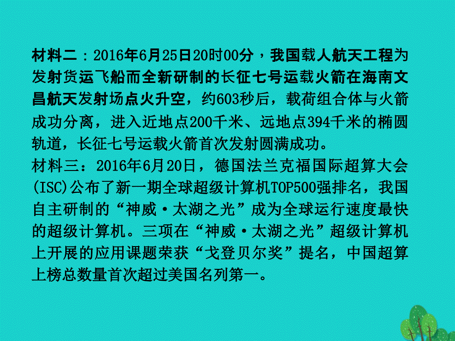 安徽省2018年中考政治第一轮复习 时事专题热点解读（二）课件_第4页