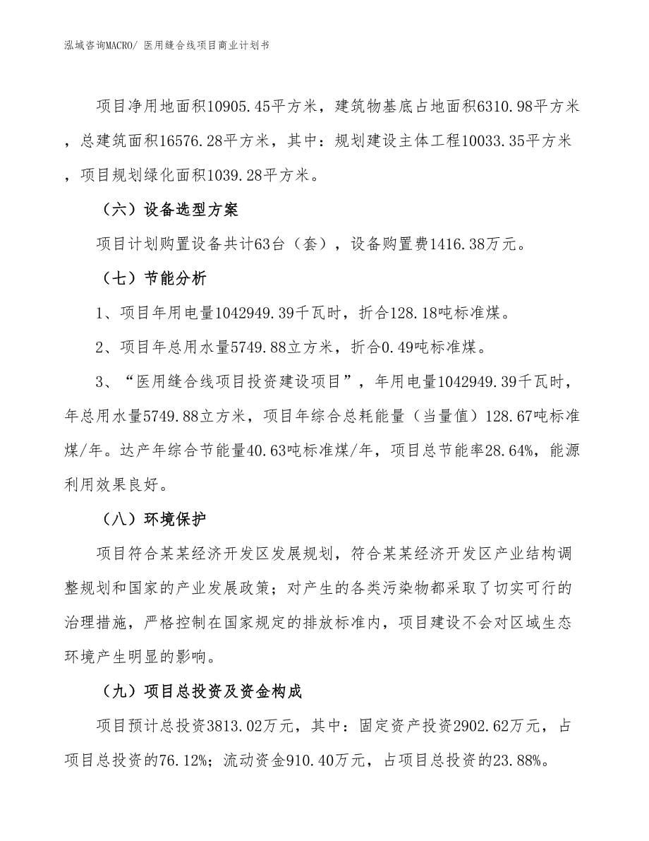 （项目计划）医用缝合线项目商业计划书_第5页