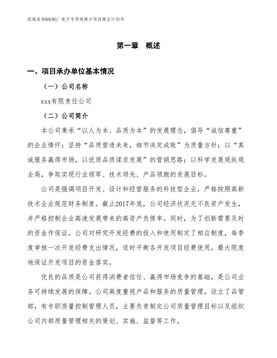 （融资）电子专用绝缘片项目商业计划书_第3页