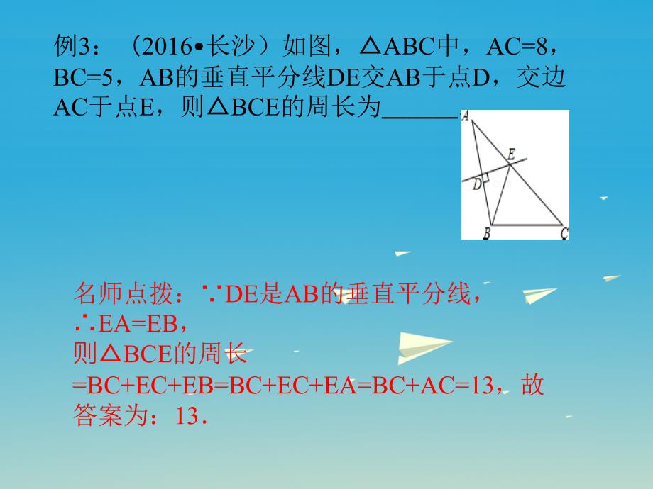 2018年中考数学总复习第四章图形的认识与三角形第16讲相交线与平行线课件_第4页