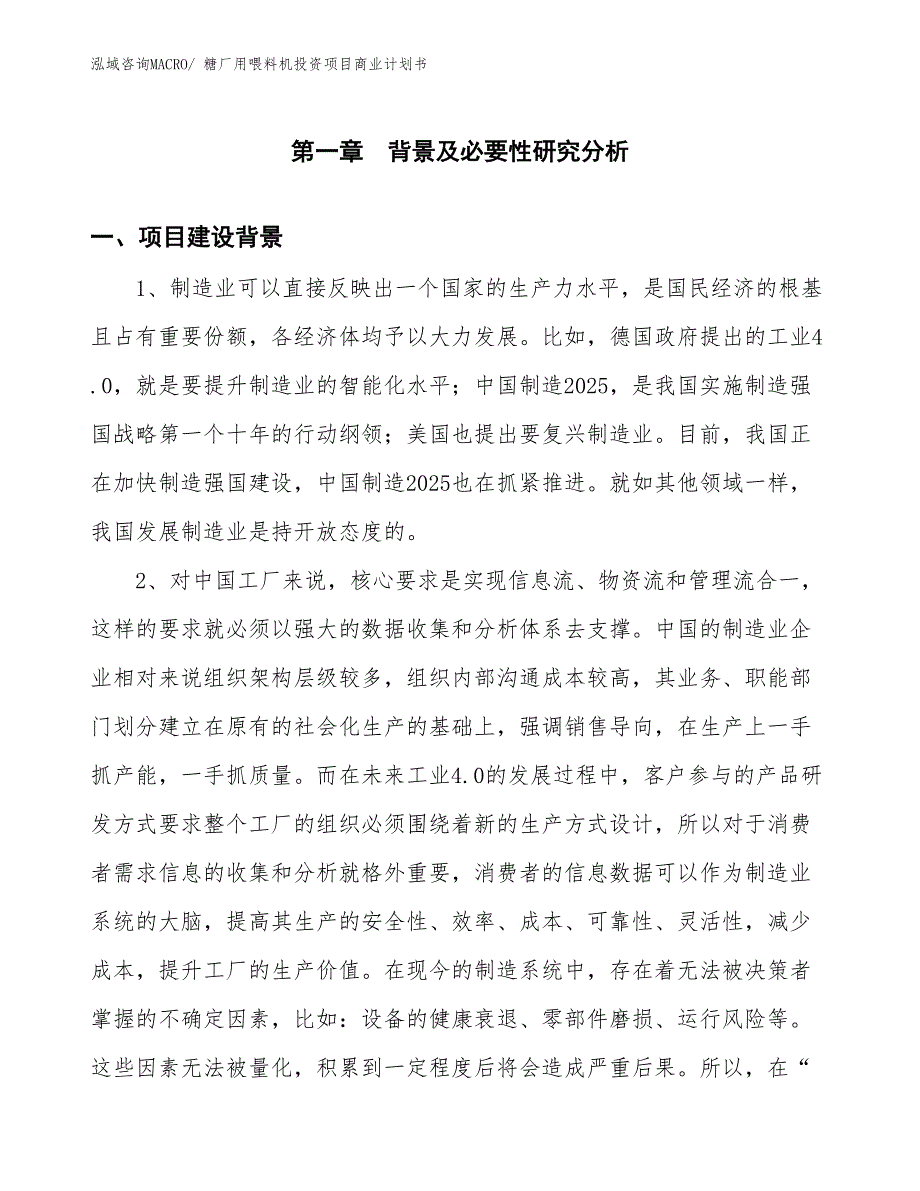 （准备资料）糖厂用喂料机投资项目商业计划书_第3页