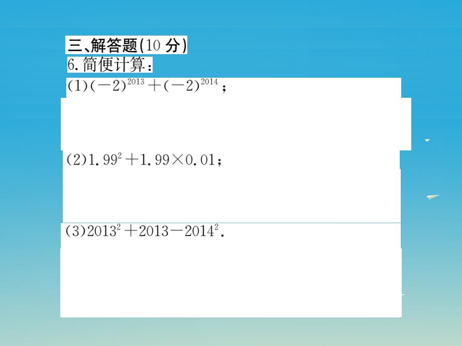 贵州专版2018春八年级数学下册4.2第1课时提公因式为单项次的因式分解小册子课件新版北师大版_第4页