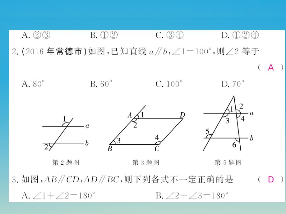 2018春七年级数学下册 4 相交线与平行线综合测试卷课件 （新版）湘教版_第2页