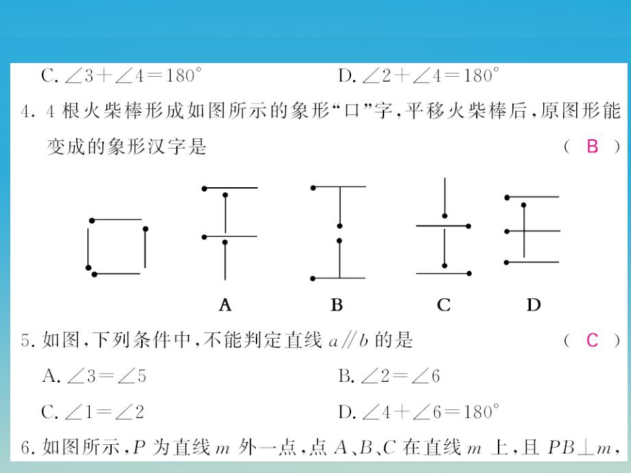 2018春七年级数学下册 4 相交线与平行线综合测试卷课件 （新版）湘教版_第3页