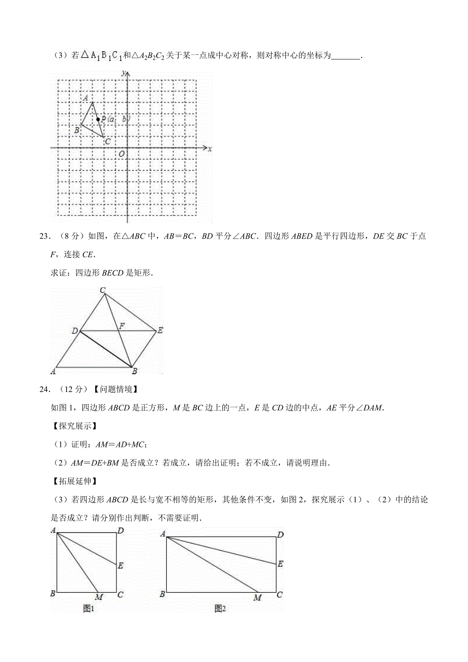 2017-2018学年无锡市宜兴市丁蜀学区八年级下期中数学试卷含解析_第4页