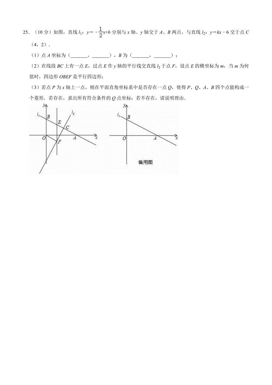 2017-2018学年无锡市宜兴市丁蜀学区八年级下期中数学试卷含解析_第5页