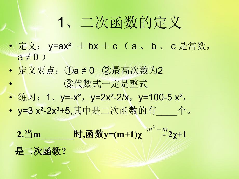 山东省淄博市博山区第六中学九年级数学上册 22《二次函数》复习课件 新人教版_第3页